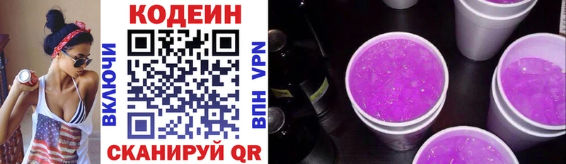 Кодеин напиток Lean (лин) блэк спрут зеркало Вольск